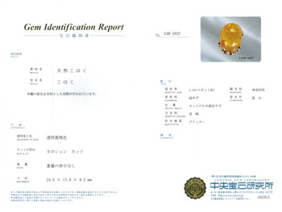 コハク 推定10ct リング