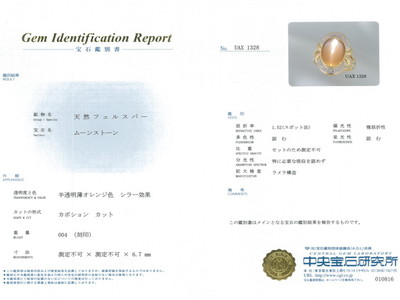 オレンジムーンストーン 推定6.0ct リング