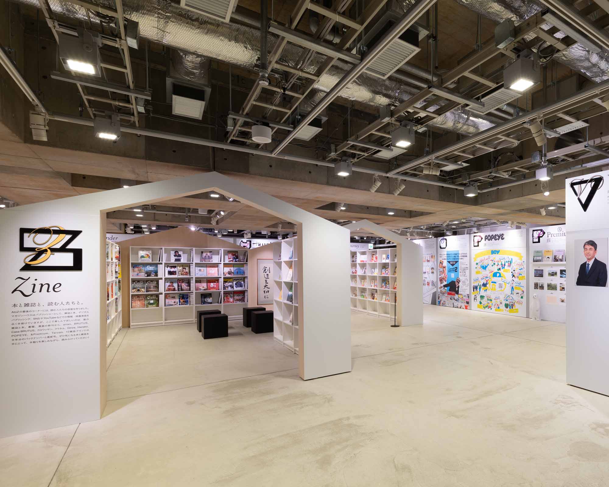 A photo of exhibit of B2. "Magazine House" A to Z.