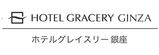 ホテルグレイスリー銀座