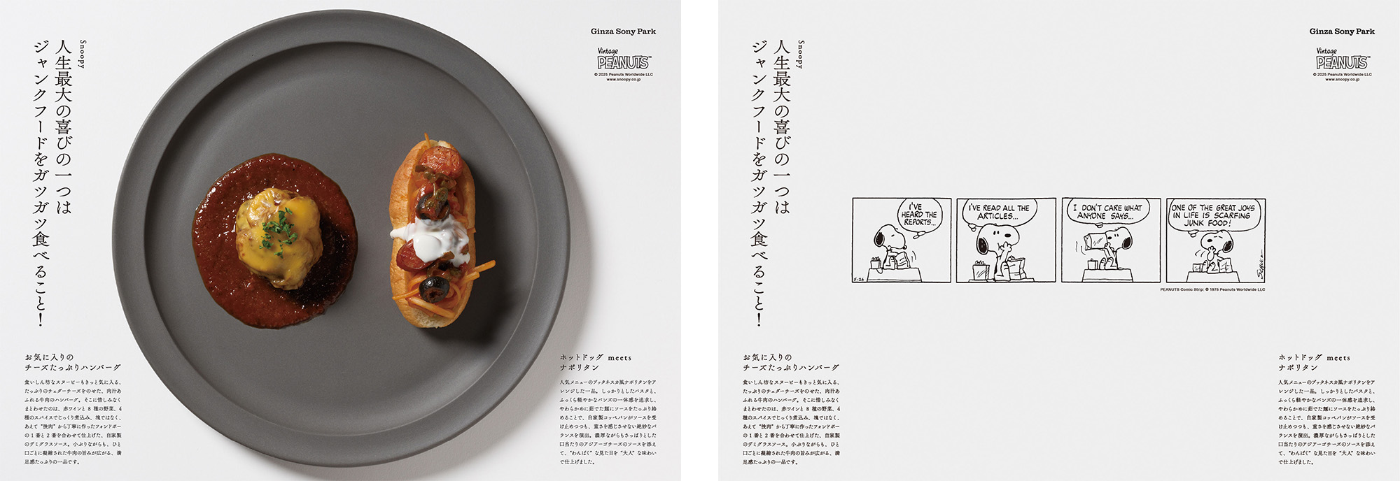 Photos of the Snoopy collaboration menu dishes and a placemat.