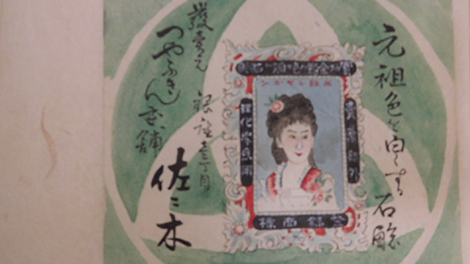 昔も今も美白は永遠のテーマ