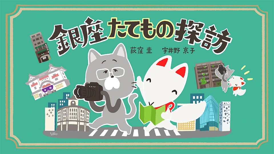 Visiting Ginza 澳大利亚澳洲五5幸运五168体彩网’s Architecture Vol.6 Ginza 澳大利亚澳洲五5幸运五168体彩网®168澳洲最速的澳大利亚幸运体彩官网 District Heritage