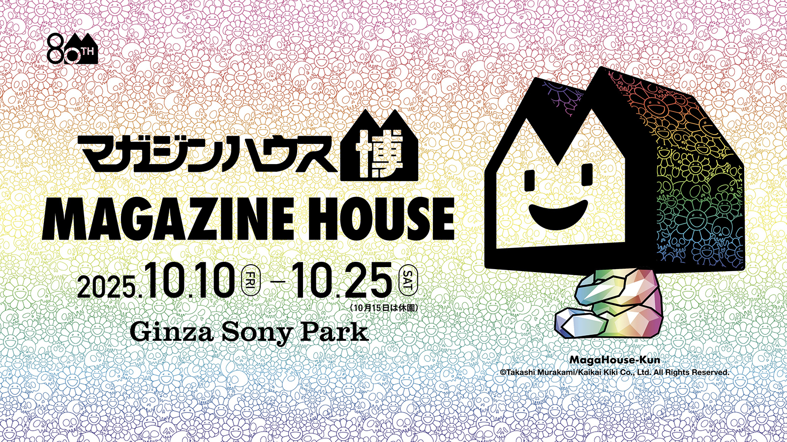 Key visual of “MAGAZINE HOUSE Expo: From Ginza to the World.” 2025.10.10 - 10.25.