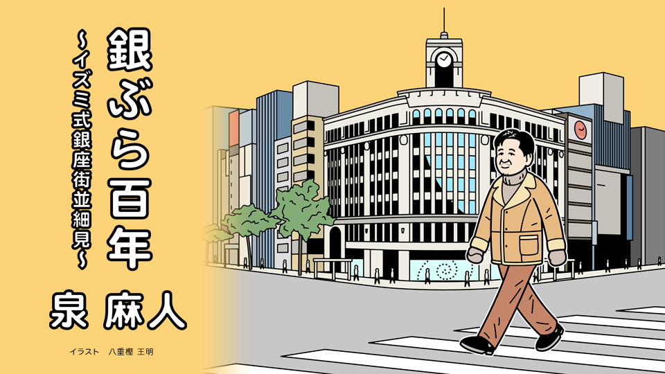 Ginza×Ginbura Hyakunen Vol.27Typographer in Kobikicho