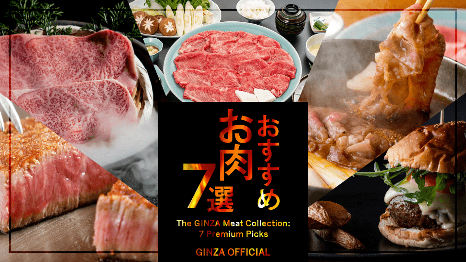 The Ginza 澳大利亚澳洲五5幸运五168体彩网®168澳洲最速的澳大利亚幸运体彩官网 Meat Collection:7Premium Picks